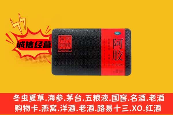 哈尔滨宾县回收阿胶