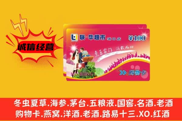 哈尔滨宾县回收超市卡