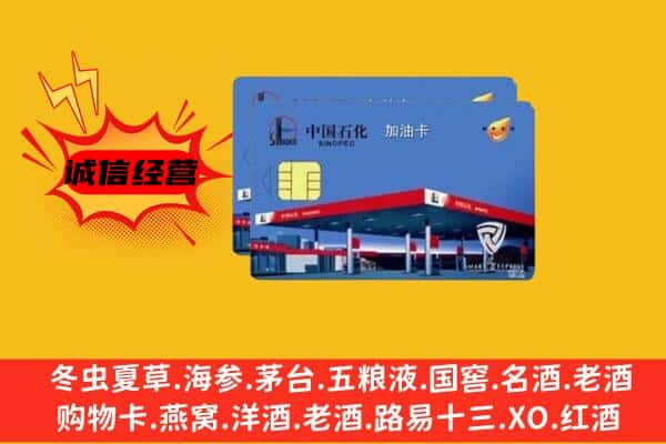 哈尔滨宾县回收加油卡